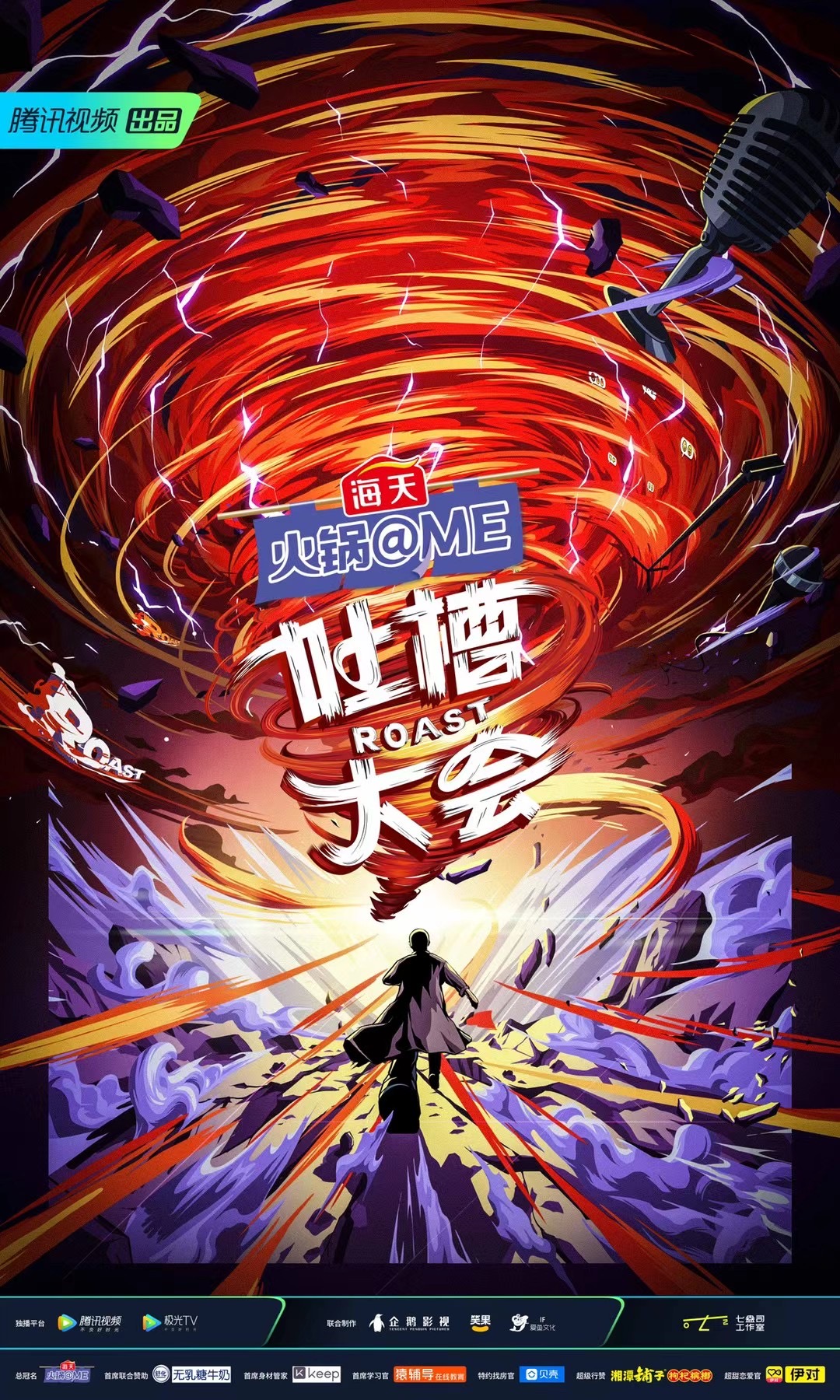 吐槽者联盟集结完毕,《吐槽大会》第五季风暴降临 | 腾讯广告 | 腾讯