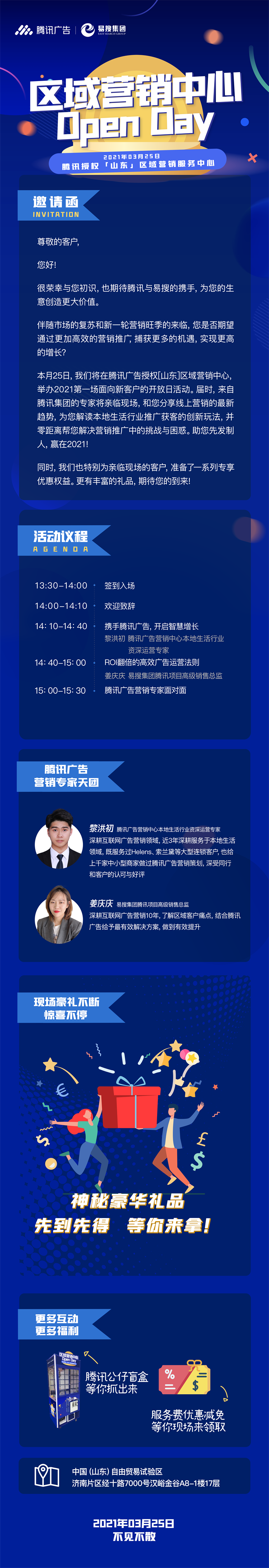 openday-活动内容-微站上传.png